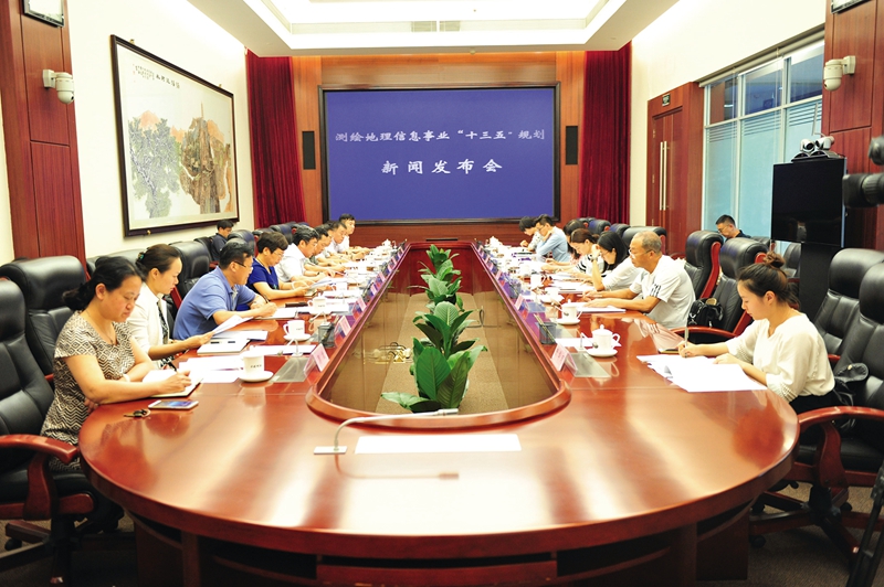 ，國(guó)家測(cè)繪地理信息局舉行《測(cè)繪地理信息事業(yè)“十三五”規(guī)劃》新聞發(fā)布會(huì)