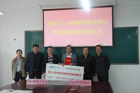 南方測(cè)繪、思拓力兩測(cè)繪儀器廠商各行其道助力測(cè)繪職業(yè)教育事業(yè)發(fā)展