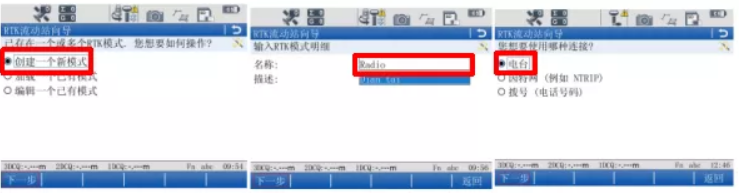 圖2  選擇模式，連接電臺(tái)