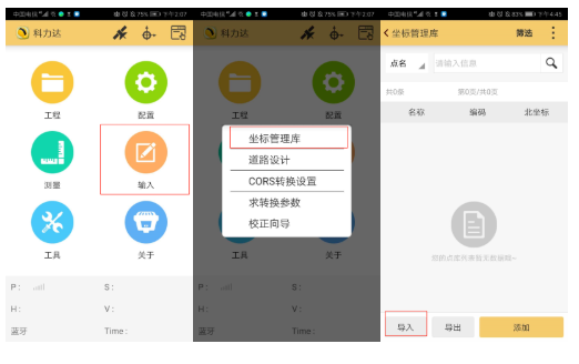 CSV格式坐標數(shù)據(jù)怎么導(dǎo)入H5手簿？2個技巧就可以了