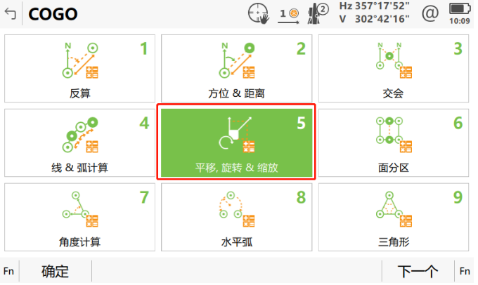 小工具，大應(yīng)用，COGO解決全站儀施工坐標(biāo)轉(zhuǎn)換之“痛”