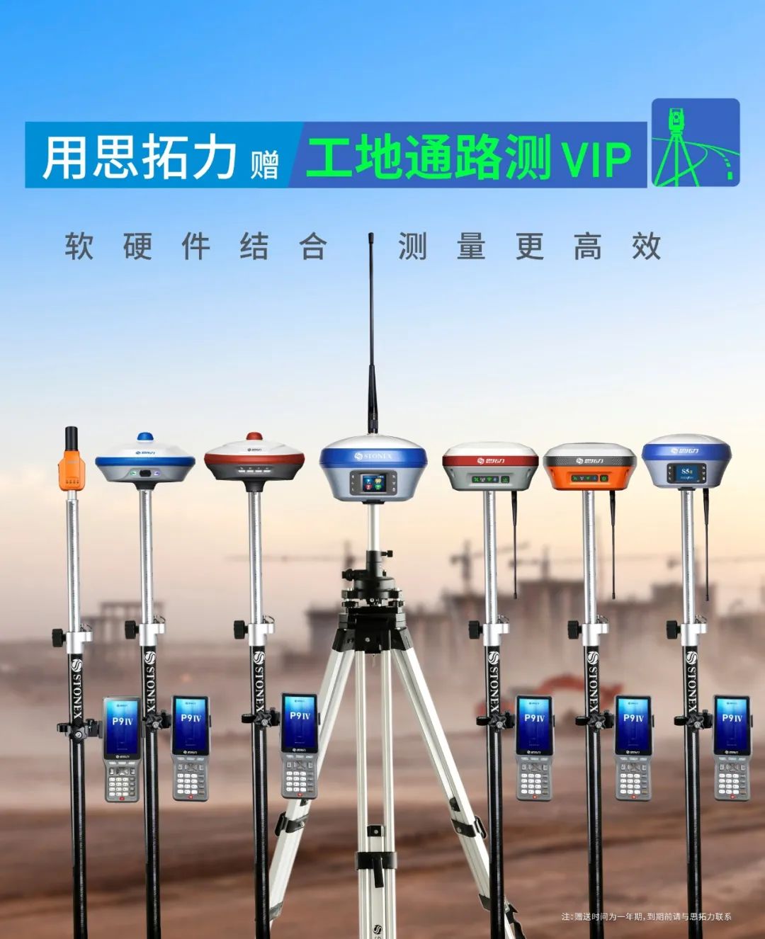 軟硬件結(jié)合，讓測(cè)繪更高效——思拓力RTK與工地通路測(cè)APP的全新搭配